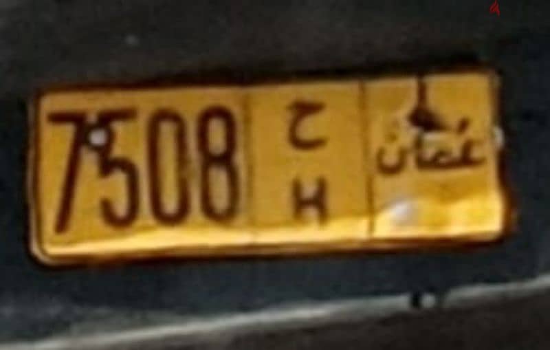 7508 H vip number plate for sale 0