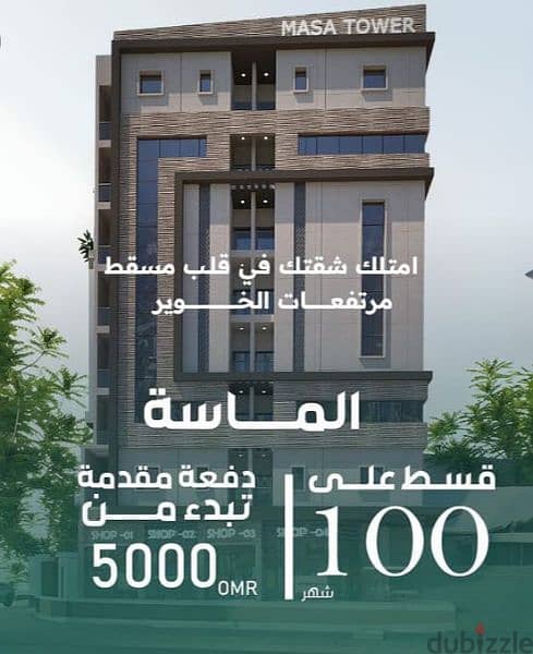 بالاقساط علي 100 شهر تملك شقتك بالخوير خلف بانوراما مول بدون فوائد 0