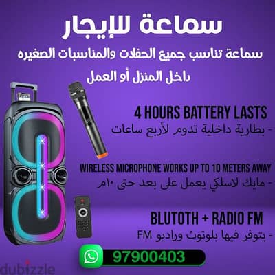 سبيكر للايجار Speaker For Rent