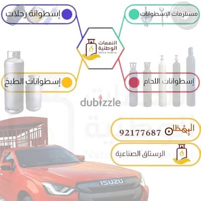 92177687إسطوانات الغاز