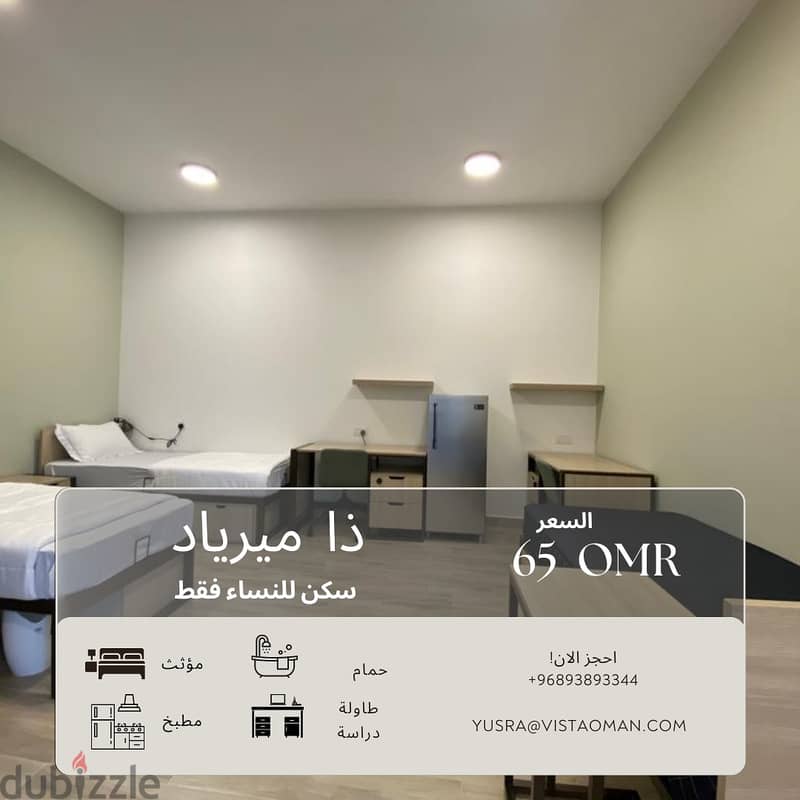 Shared Accommodation in Al Khoud for Ladies 0