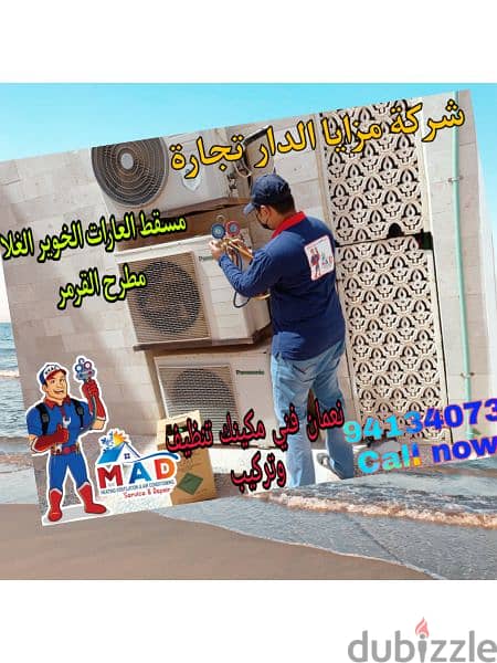 صيانة وتنظيف جميع انواع التكييف 0