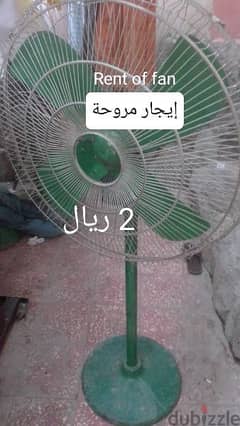 rent of fan/إيجار مروحة