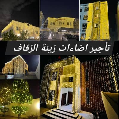 wedding decoration lightings rental تأجير إضاءة زينة الزفاف