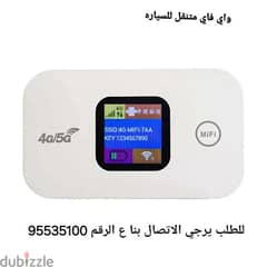 WIFI  متنقل اي ما كنت