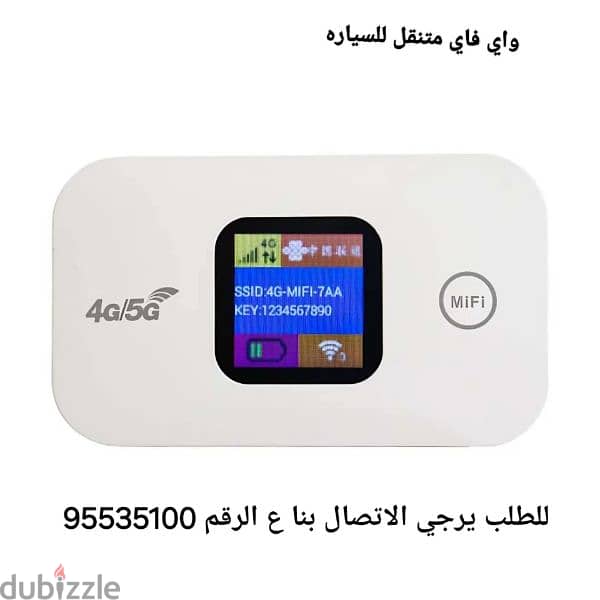 WIFI  متنقل اي ما كنت 0