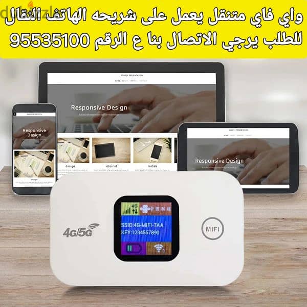 WIFI  متنقل اي ما كنت 1