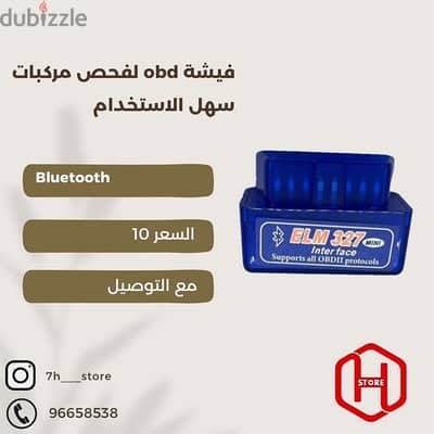 للبيع جهاز فحص OBD بالبلوتوث