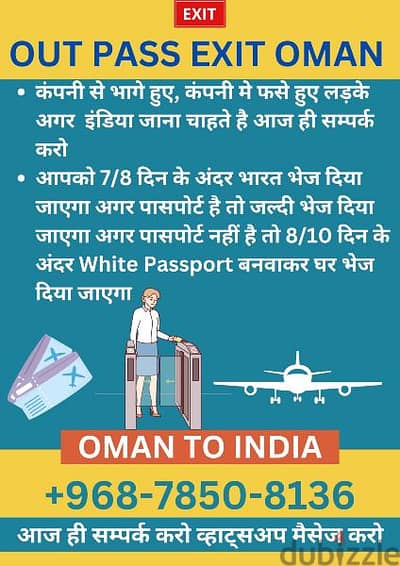 India to Oman exit