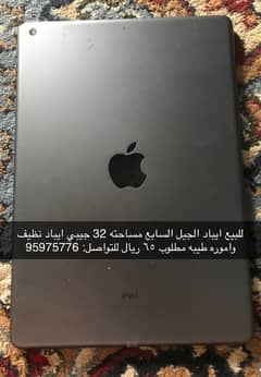 ايباد الجيل السابع