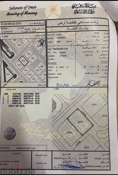 ارض سكنية بدون وسطاء في الانصب 6 0