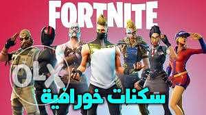 مطلوب حساب فورت نايت (اقرا الوصف) 1