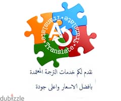 ترجمة