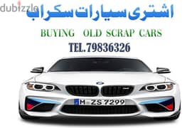 اشتری سیارات سکراب او مکنسل buying scrap car 0