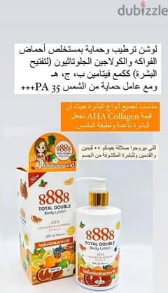 لوشن 8888 تايلاندي لتفتيح الجسم