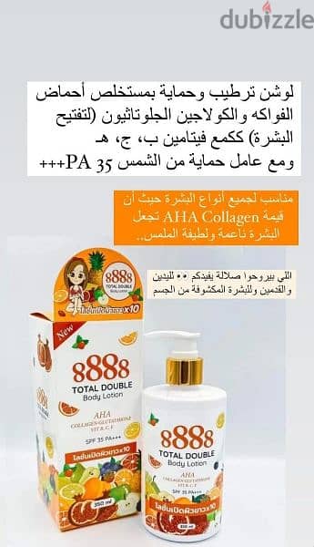 لوشن 8888 تايلاندي لتفتيح الجسم