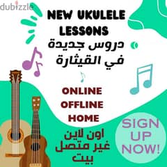 ukulele lessons!دروس العزف على العود!