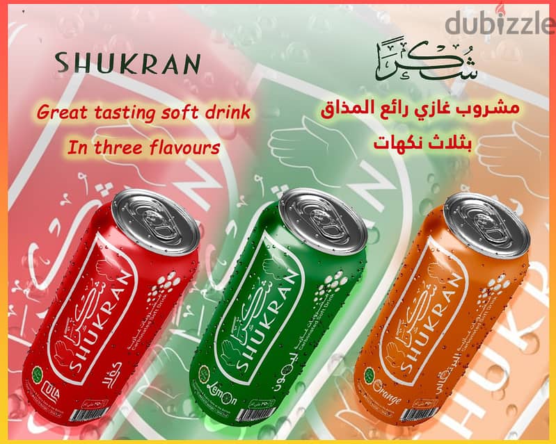 SHUKRAN a great tasting soft drink  شُكراً مشروب غازي ذو مذاق رائع 0