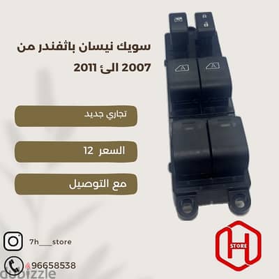 سويك نيسان باثفندر من موديل 2007 الئ 2011 تجاري