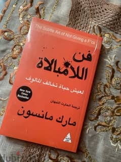 كتاب فن اللامبالاة ,عقدك النفسية سجنك الابدي,أسرار سورة البقرة