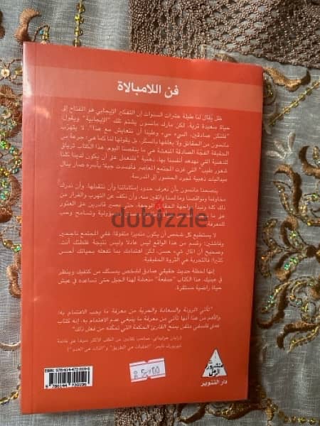 كتاب فن اللامبالاة ,عقدك النفسية سجنك الابدي,أسرار سورة البقرة 1