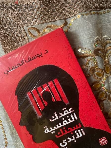 كتاب فن اللامبالاة ,عقدك النفسية سجنك الابدي,أسرار سورة البقرة 2