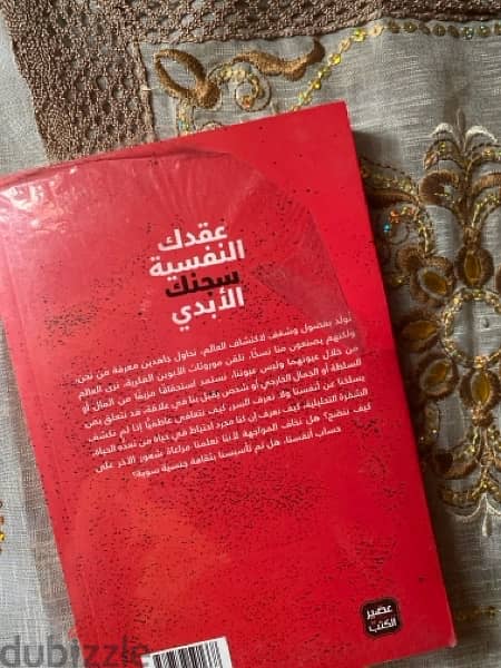 كتاب فن اللامبالاة ,عقدك النفسية سجنك الابدي,أسرار سورة البقرة 3