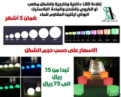 اضاءة LED داخلية وخارجية بالشكل مكعب أو الكروي 0