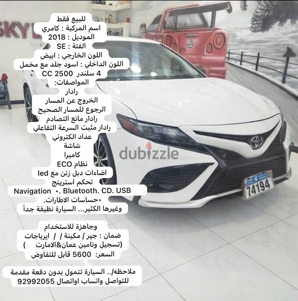 كامري 2018 اربجات سليمه للتواصل 92992055 10