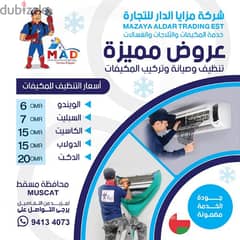 خدمات الإصلاح والتقسيط مكيف هواء