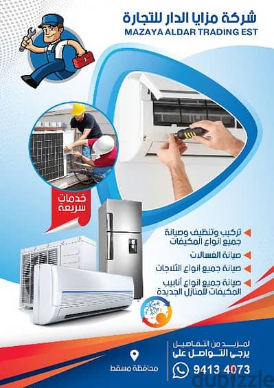 Air conditioning Muscat