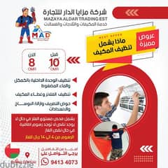 صيانة التكيف والتبريد تنظيف مكيفات