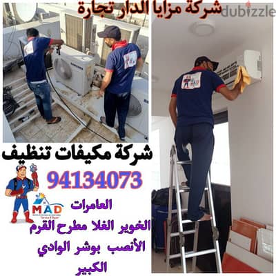 Air conditioning Muscat