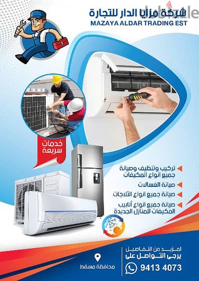 Air Conditioning work in Muscat