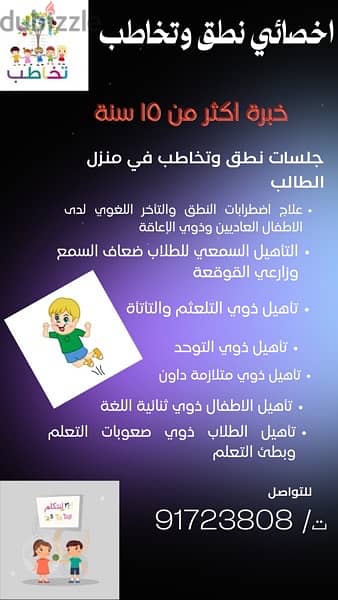 اخصائي نطق وتخاطب خبرة اكثر من ١٥ سنة 0