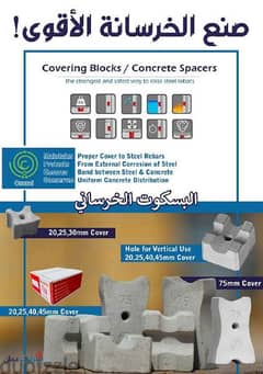 Covering Blocks/Concrete Spacers