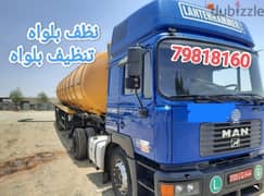 Sewerage water removed and septic tank cleaningالشفط مياه مجارى  ب