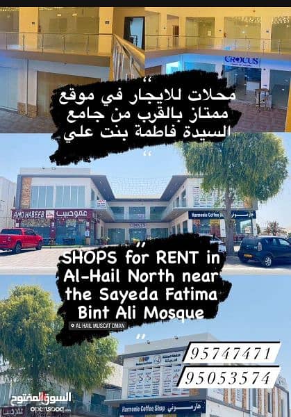 محلات للايجار فى الحيل الشمالية shop for rent in alhail 3