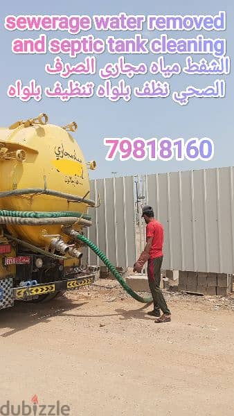 الشفط مياه مجارى الصرف الصحي نظف بلواه تنظيف بلواه sewerage water rem 0