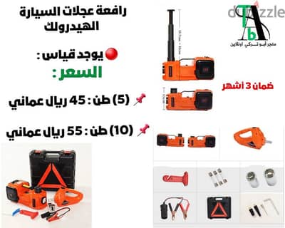 رافعة عجلات السيارة الهيدرولك