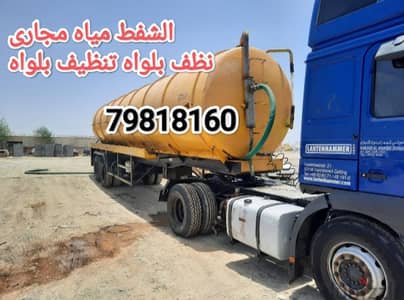 sewerage water removed and septic tank cleaning شفط مياه مجاري