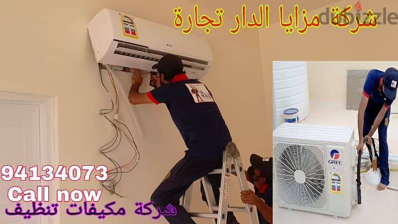 خدمات الإصلاح والتقسيط مكيف هواء 0