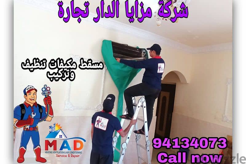 صيانة وتنظيف جميع انواع التكييف 0