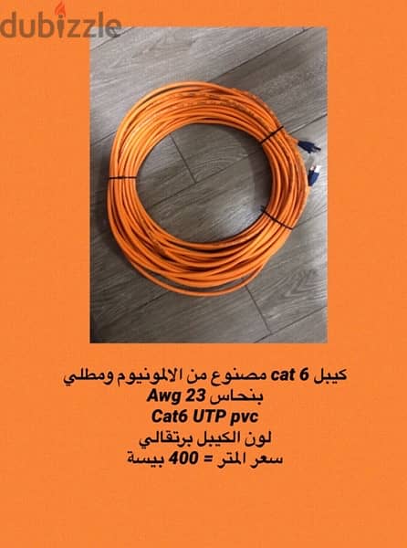 متوفر لدينا 5 انواع كيبلات cat6 ايثرنت من افضل الانواع 1