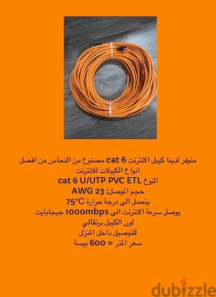 متوفر لدينا 5 انواع كيبلات cat6 ايثرنت من افضل الانواع 2