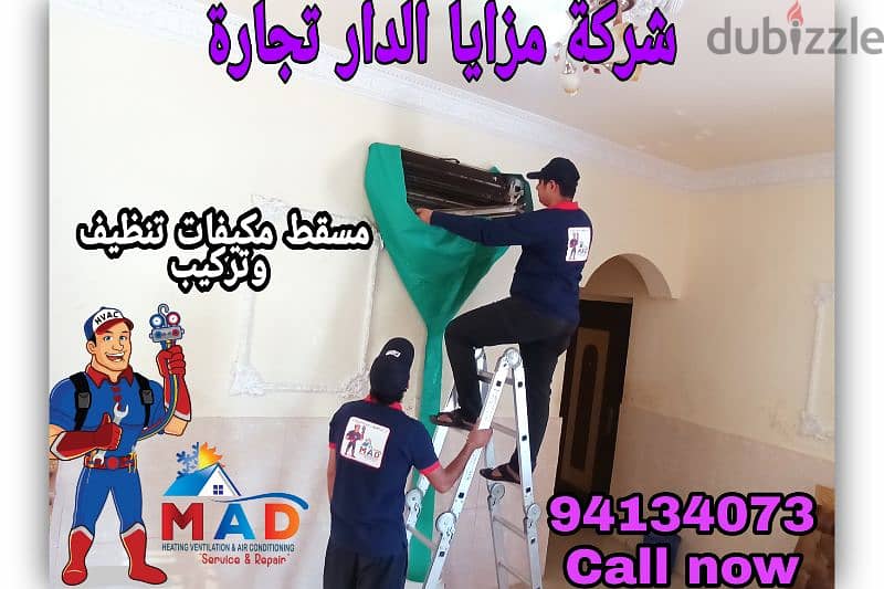 صيانة وتنظيف جميع انواع التكييف 0