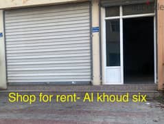 Shop for rent in Al khoud six (52 sqm) - 92085777