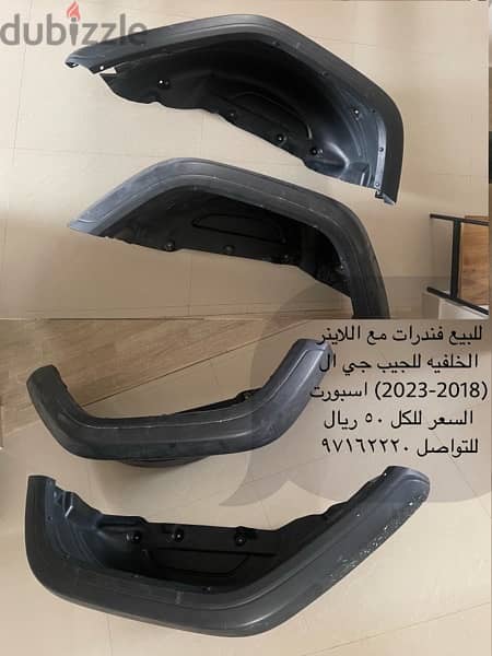 jeep jl rear fender and liner / فندرات ولاينر خلفي للجيب جي ال 0