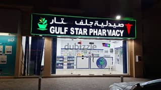 sale of working pharmacy in amerat madinat al nadha