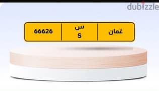 رقم سيارة للبيع 66626 الرمز س